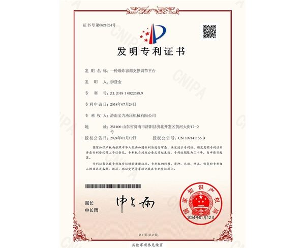 一種爆炸容器支撐調節平台
