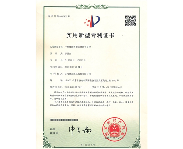 爆炸容器支撐調（diào）節平台
