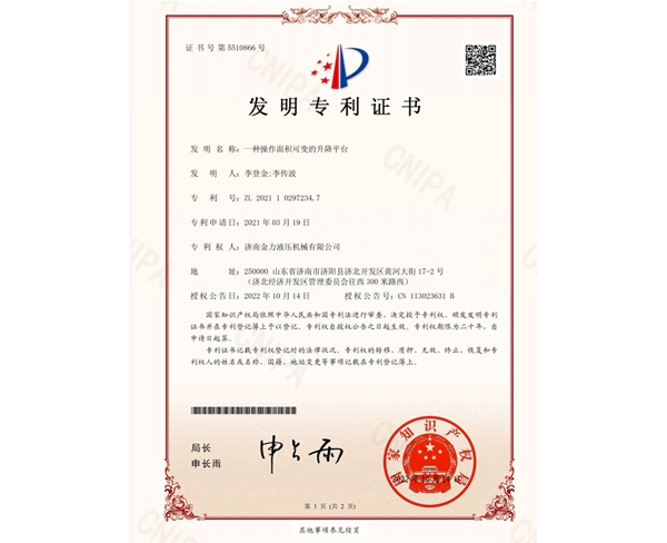操（cāo）作麵（miàn）積可變（biàn）的液壓（yā）升降（jiàng）平台發（fā）明（míng）專利