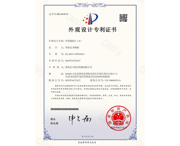 中置軸（zhóu）掛車(A)外觀設計專利